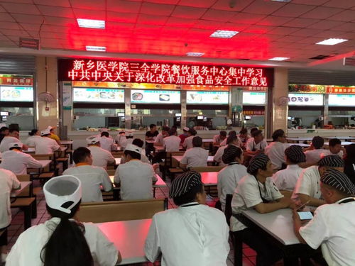 深化學習，筑牢防線——餐飲服務(wù)中心集中開展《中共中央國務(wù)院關(guān)于深化改革加強食品安全工作的意見》專題學習活動
